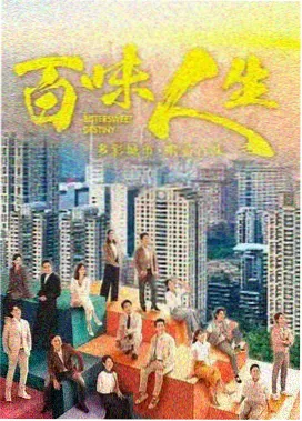 五色影院剧集贴纸 群像职场剧